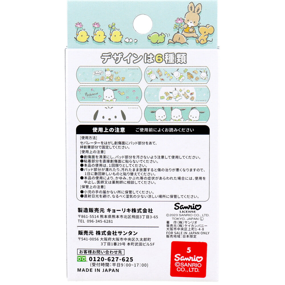 キャラクターばんそうこう CUTE AID ポチャッコ 18枚入 1 個