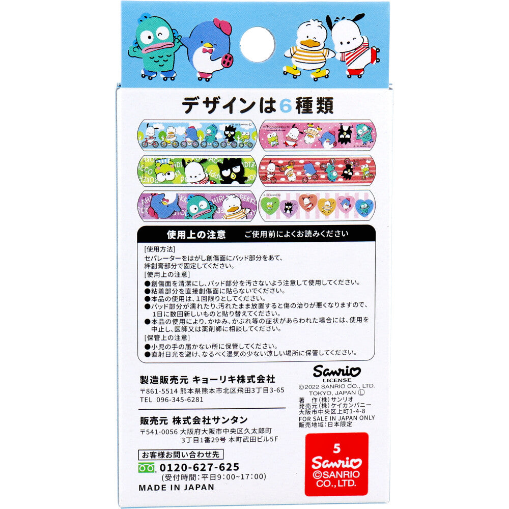 キャラクターばんそうこう CUTE AID はぴだんぶい 18枚入 1 個