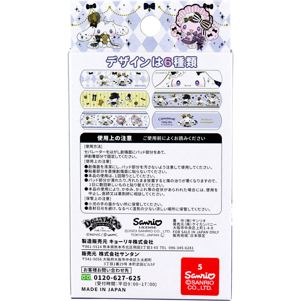 キャラクターばんそうこう CUTE AID シナモロール×DollyMix 18枚入 1 個