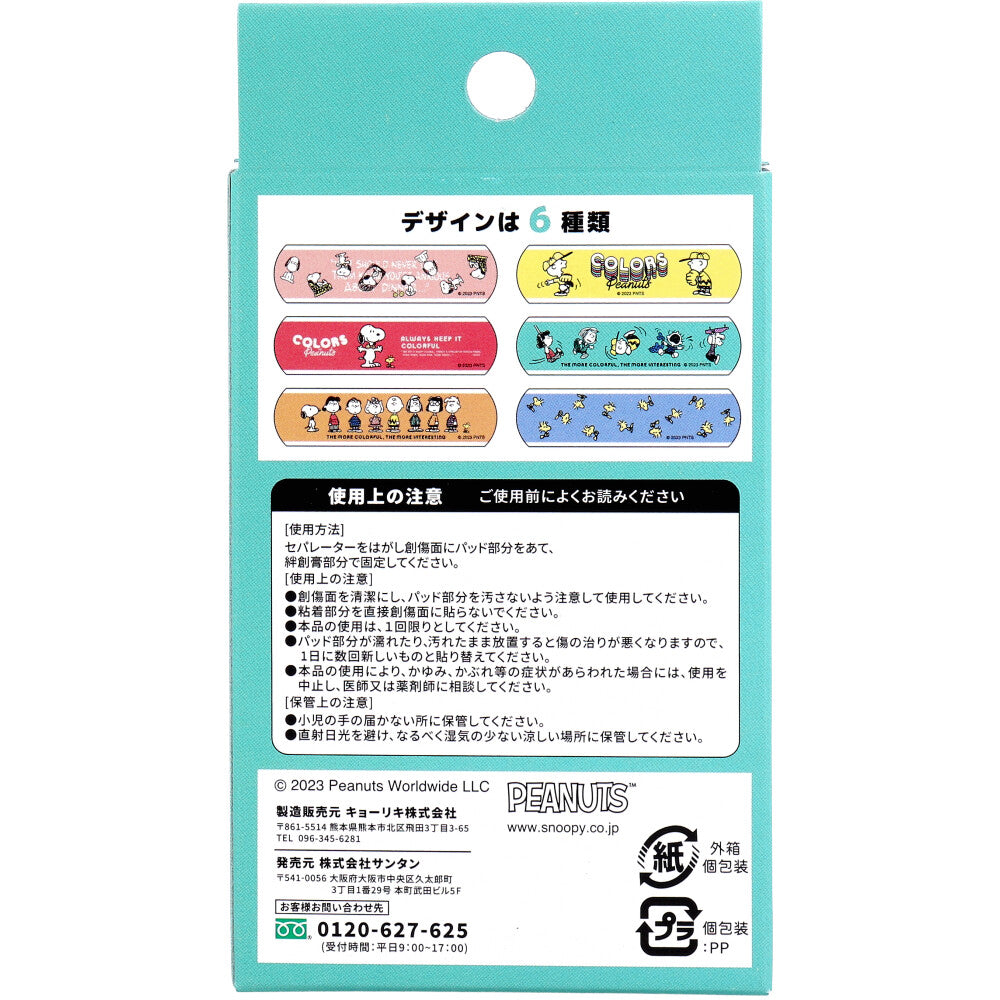 [メーカー欠品]キャラクターばんそうこう CUTE AID スヌーピー カラーズ 18枚入 1 個