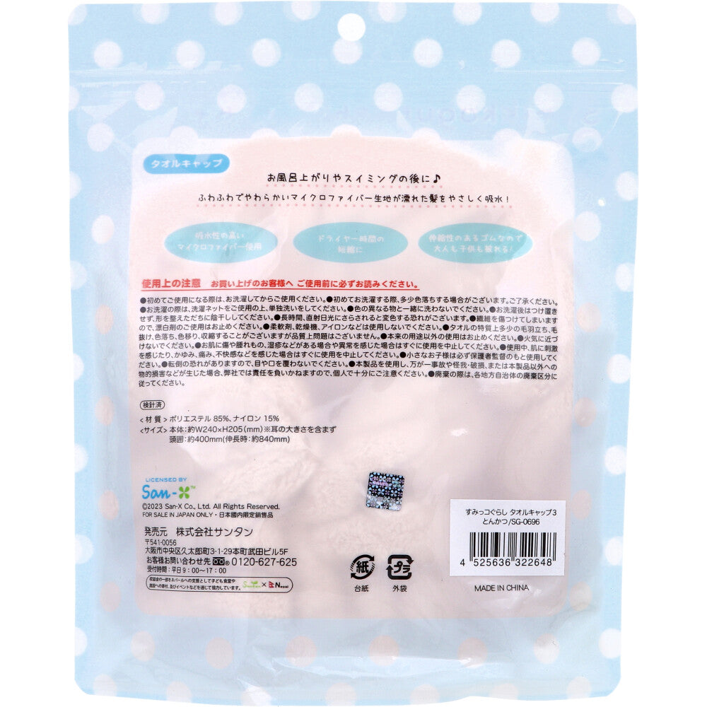 すみっコぐらし タオルキャップ とんかつ 1個入 1 個