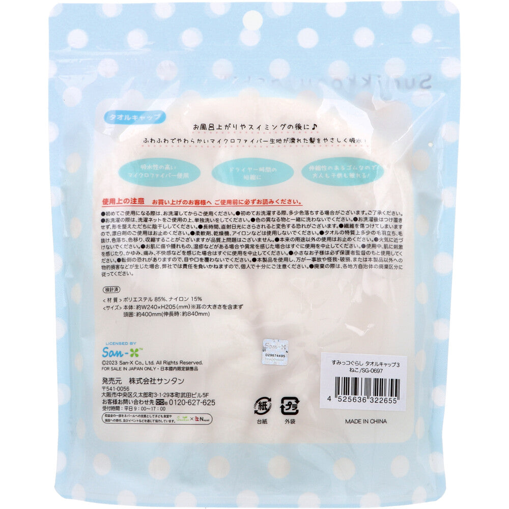 [メーカー欠品]すみっコぐらし タオルキャップ ねこ 1個入 1 個