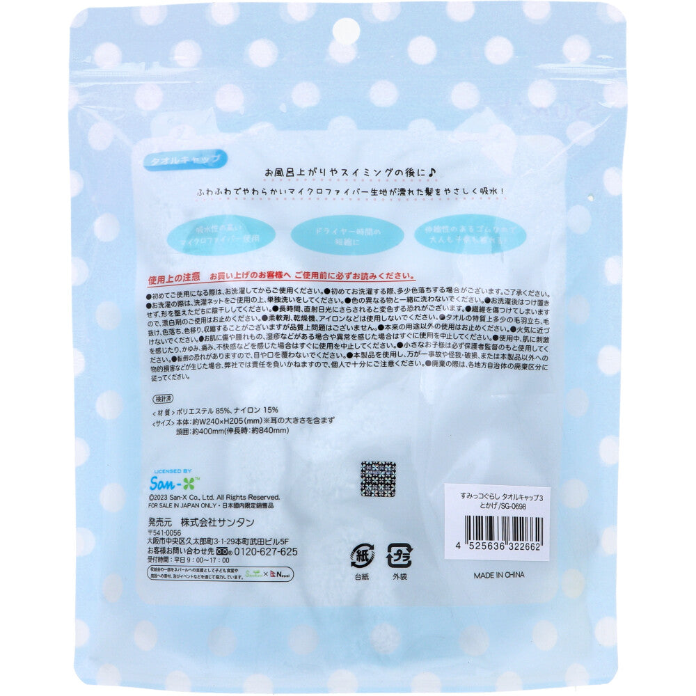 [メーカー欠品]すみっコぐらし タオルキャップ とかげ 1個入 1 個