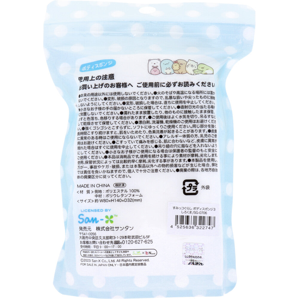 [メーカー欠品]すみっコぐらし ボディスポンジ しろくま 1個入 1 個
