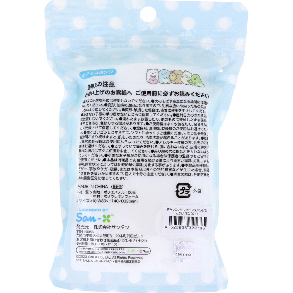 [メーカー欠品]すみっコぐらし ボディスポンジ とかげ 1個入 1 個