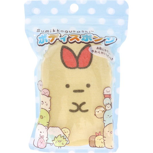 すみっコぐらし ボディスポンジ えびふらいのしっぽ 1個入 1 個