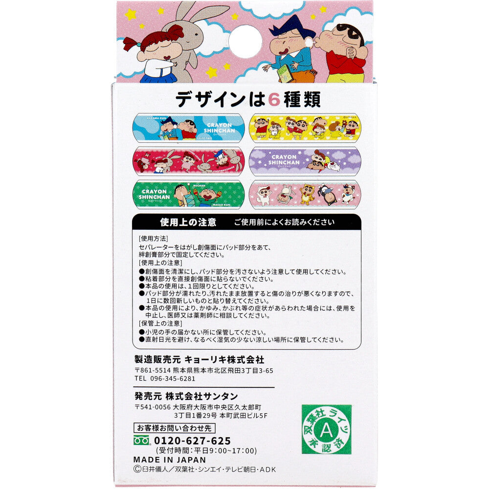 [メーカー欠品]キャラクターばんそうこう CUTE AID クレヨンしんちゃん PKMK 18枚入 1 個