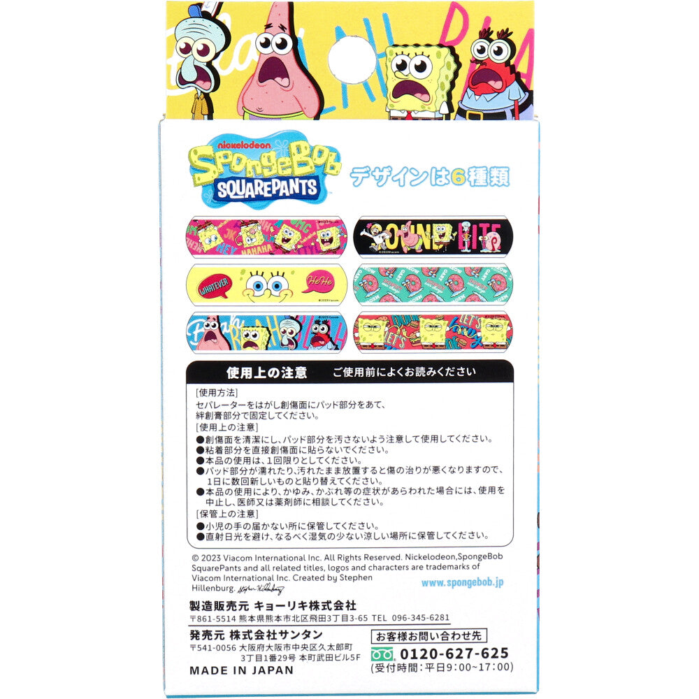 キャラクターばんそうこう CUTE AID スポンジボブ 18枚入 1 個