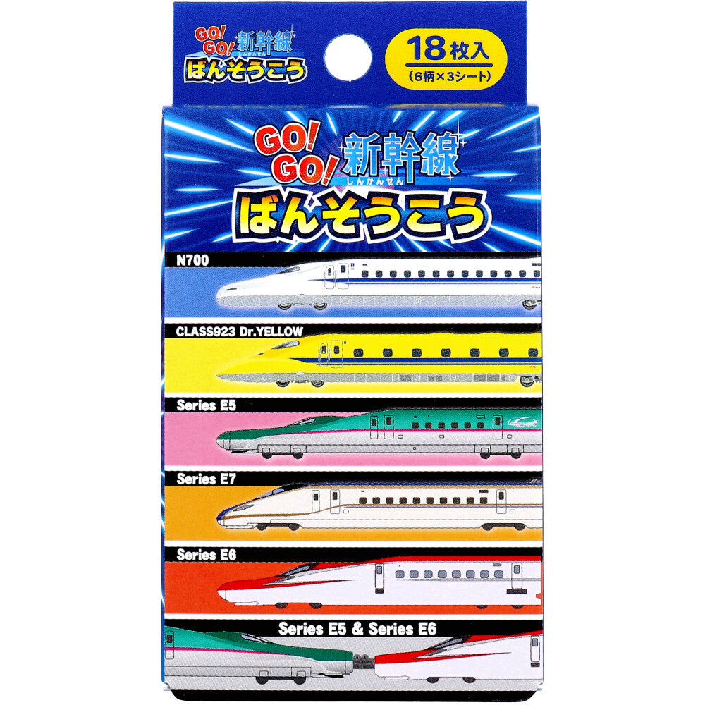 [メーカー欠品]GO！GO！新幹線 ばんそうこう 18枚入 1 個