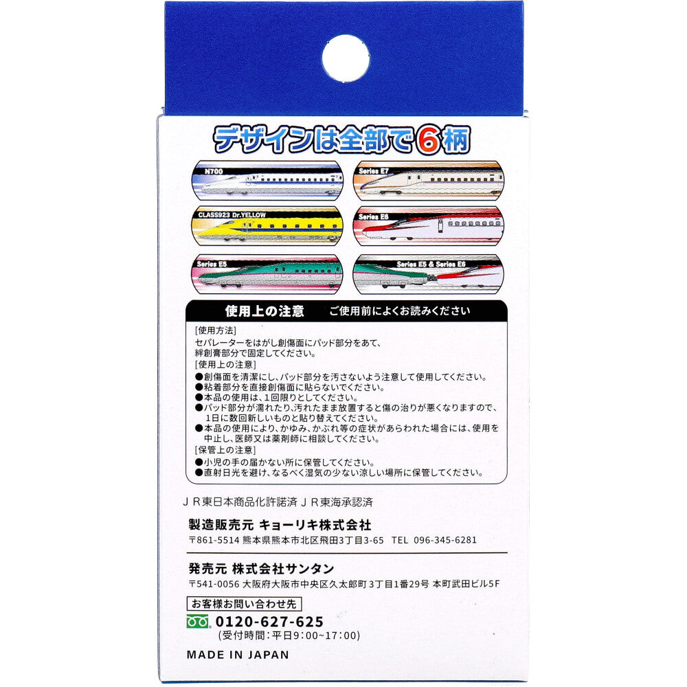 [メーカー欠品]GO！GO！新幹線 ばんそうこう 18枚入 1 個