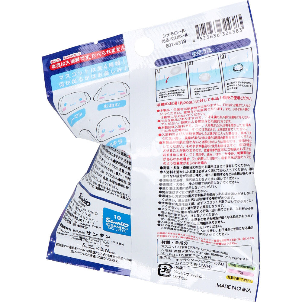 【数量限定入荷】シナモロール 光るバスボール バニラの香り 75g 1回分 1 個