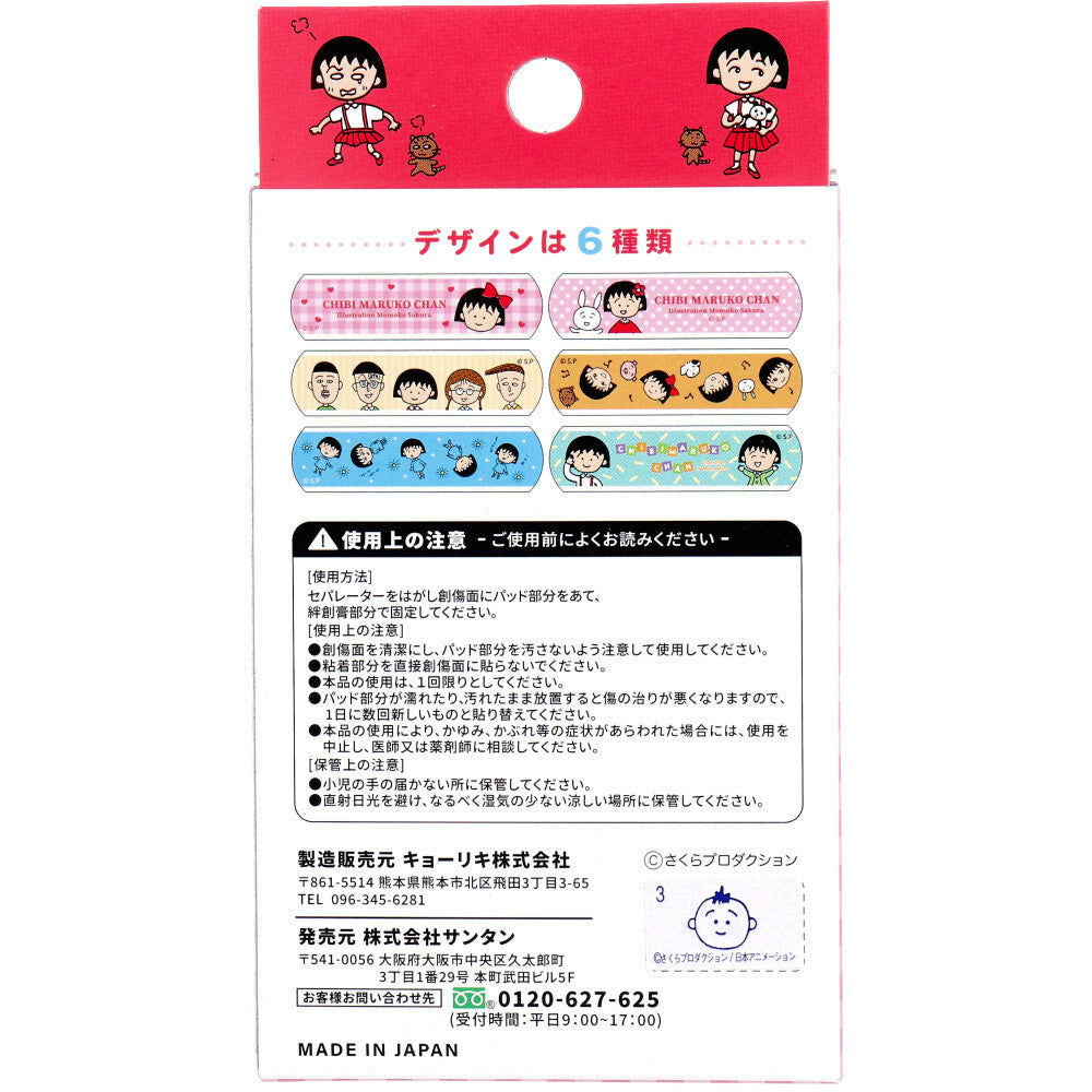 ちびまる子ちゃん CUTE AID ばんそうこう 18枚入 1 個