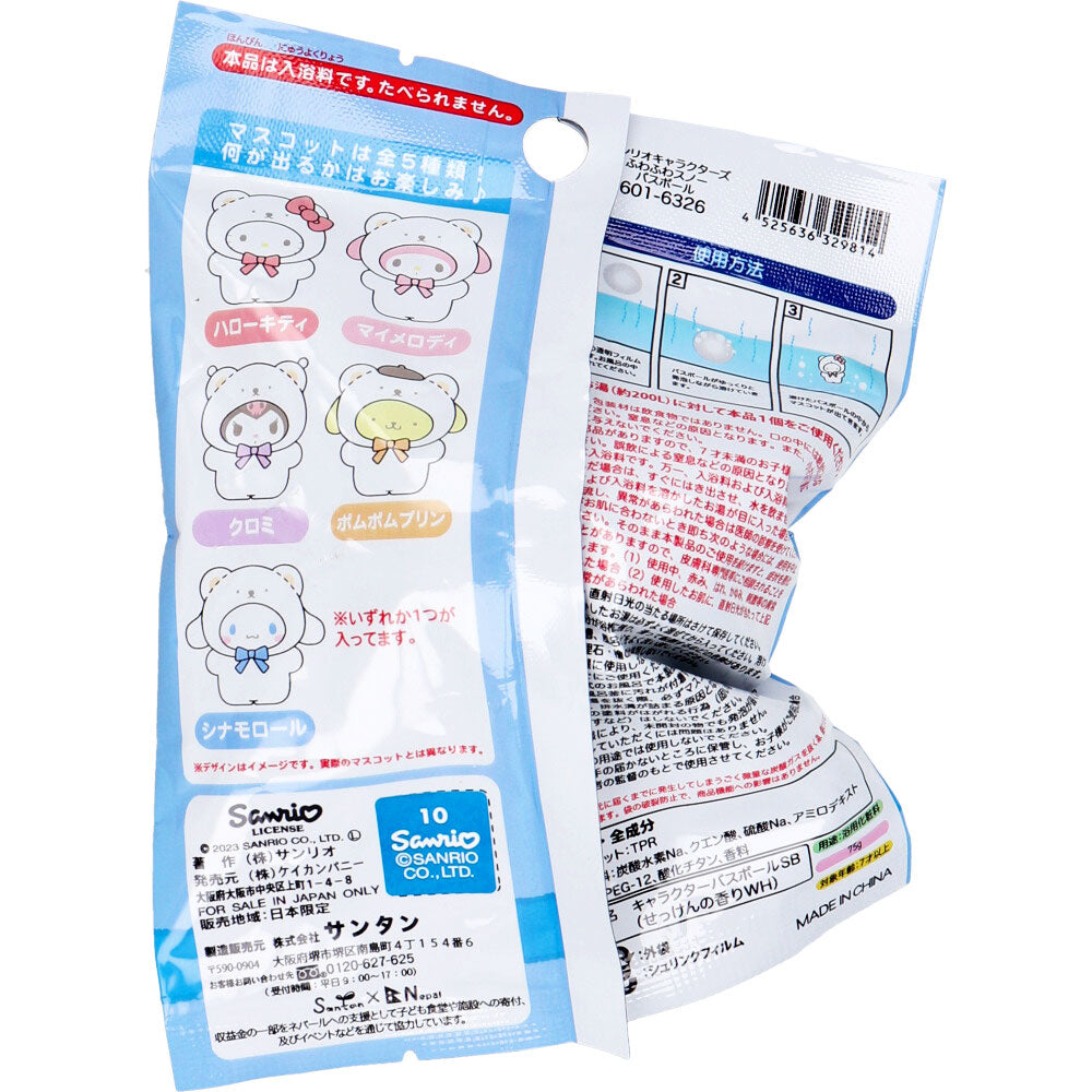 【数量限定入荷】シュワたま サンリオキャラクターズ ふわふわスノーバスボール せっけんの香り 75g 1回分 1 個