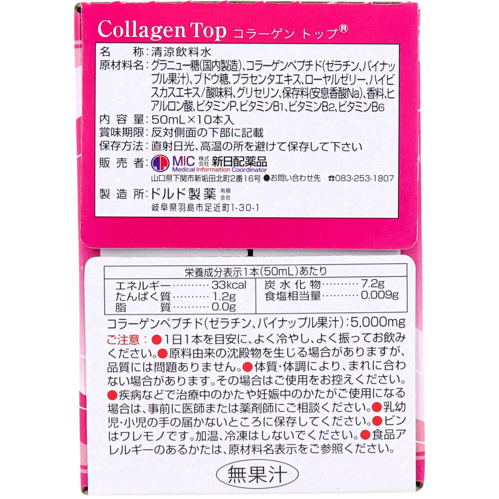 *[Special price until November 26th] Collagen Top 50mL x 10 bottles 1 unit