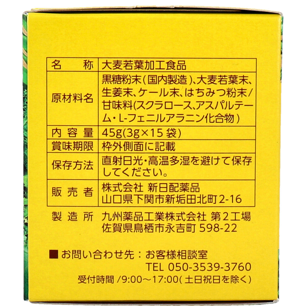 ※九州Green Farm しょうが青汁 粉末タイプ 3g×15袋入 1 個