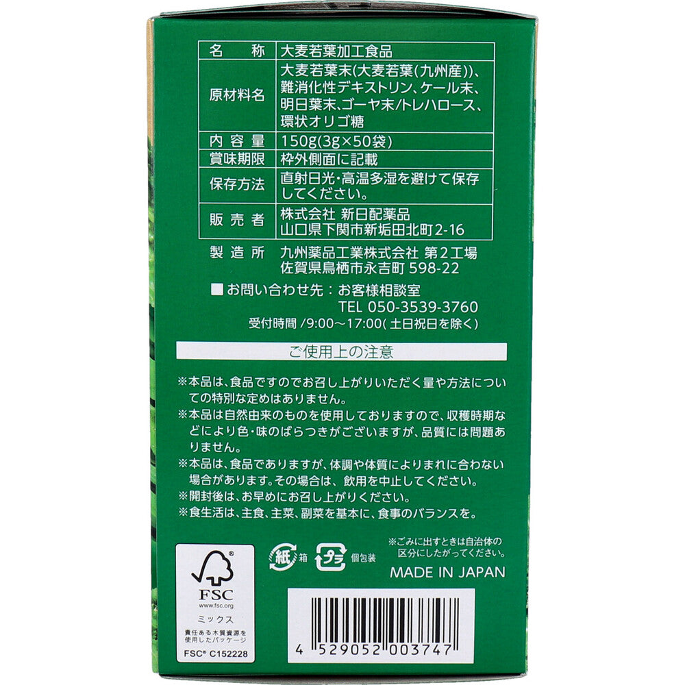 *Kyushu Green Farm Itsumo no Aojiru Powder Type 3g x 50 bags 1 piece