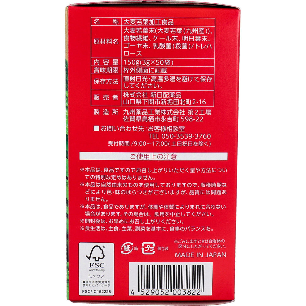*Kyushu Green Farm Lactic Acid Bacteria Green Juice Powder Type 3g x 50 bags 1 piece