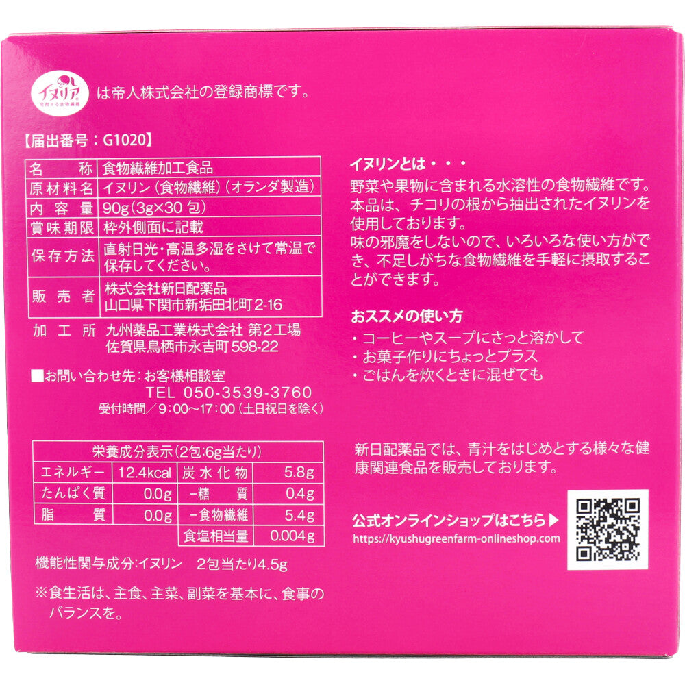 ※[11月26日まで特価]イヌリンファイバー 粉末タイプ 3g×30包入 1 個