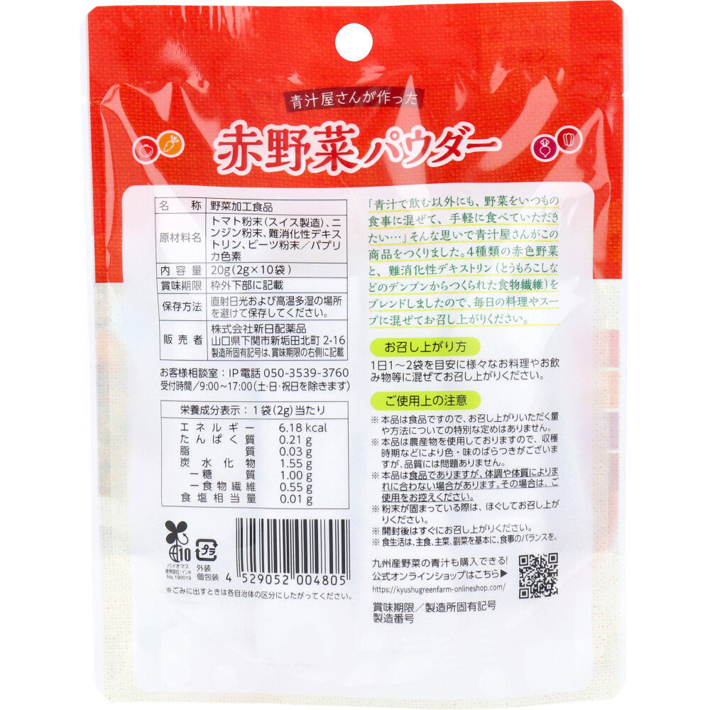 * Red vegetable powder made by Aojiruya 2g x 10 bags x 1