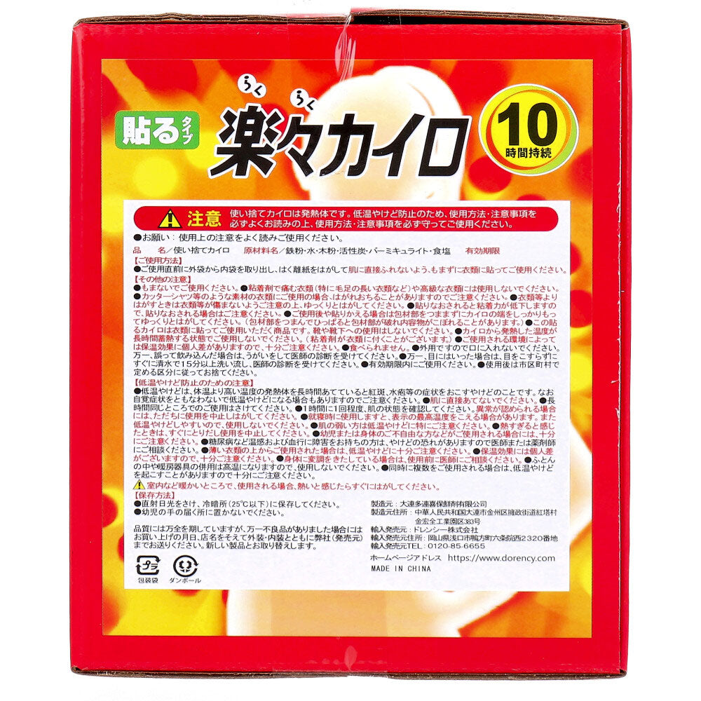 楽々カイロ 貼るタイプ 30個入 1 個
