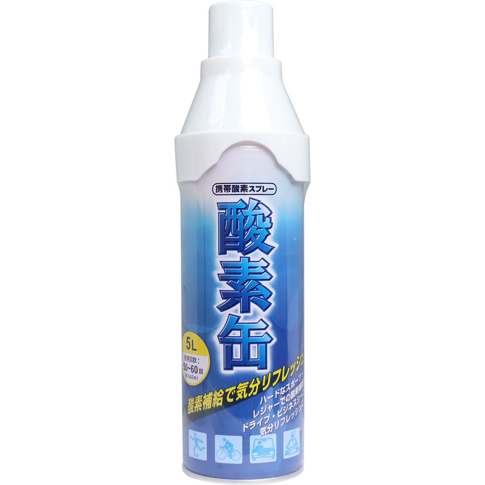 携帯酸素スプレー 酸素缶 5L 1 個