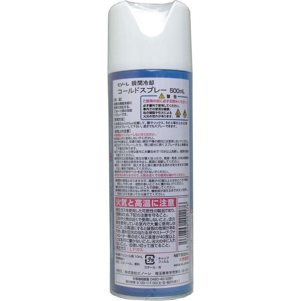 瞬間冷却 コールドスプレー 500mL 1 個