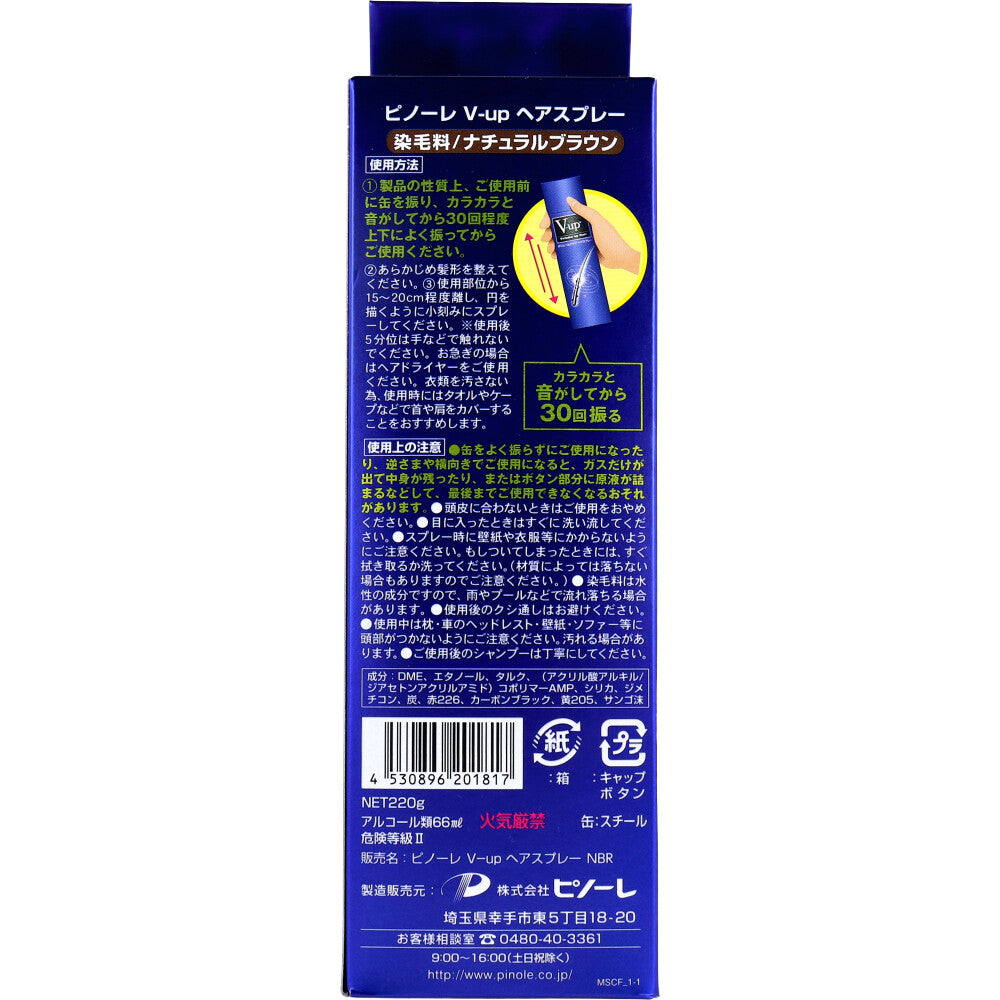 ボリュームアップ ヘアスプレー ナチュラルブラウン 220g 1 個