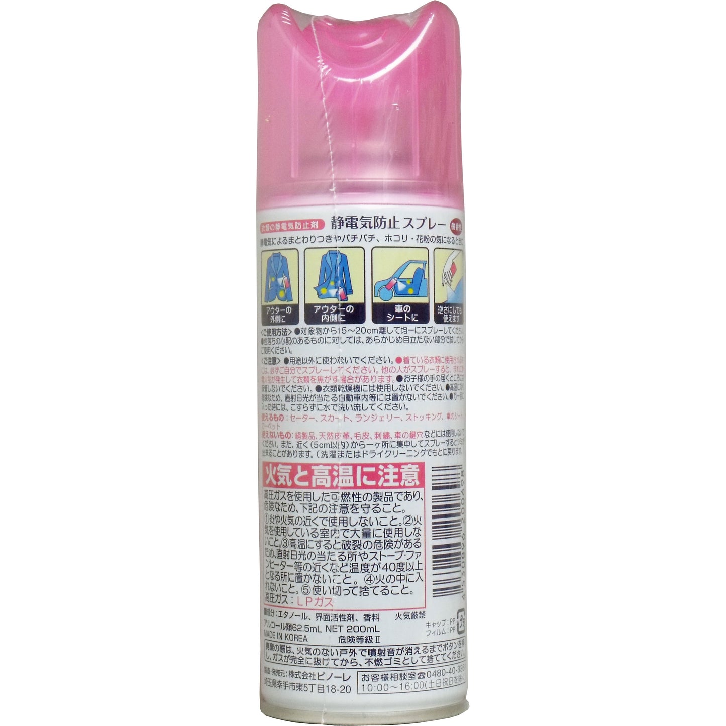 静電気防止スプレー 200mL×3個セット 1 個