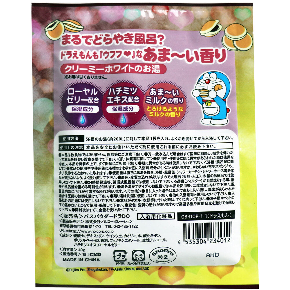 ドラえもんバスパウダー ドラえもんのあまーいもちもち風呂 あまーいミルクの香り 40g 1 個