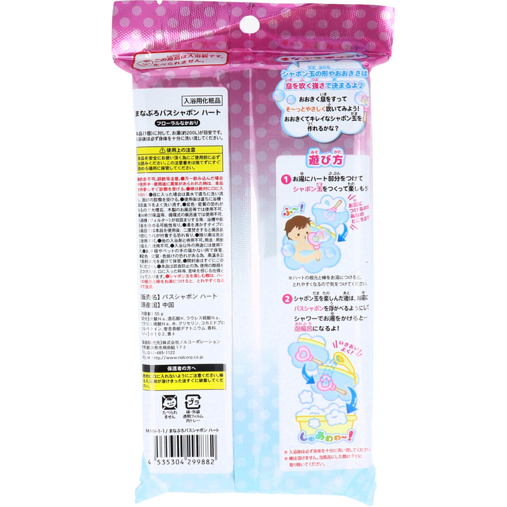 お風呂で学ぶ まなぶろ お風呂でシャボン玉！ バスシャボン ハート フローラルなかおり 1個入 1回分 1 個