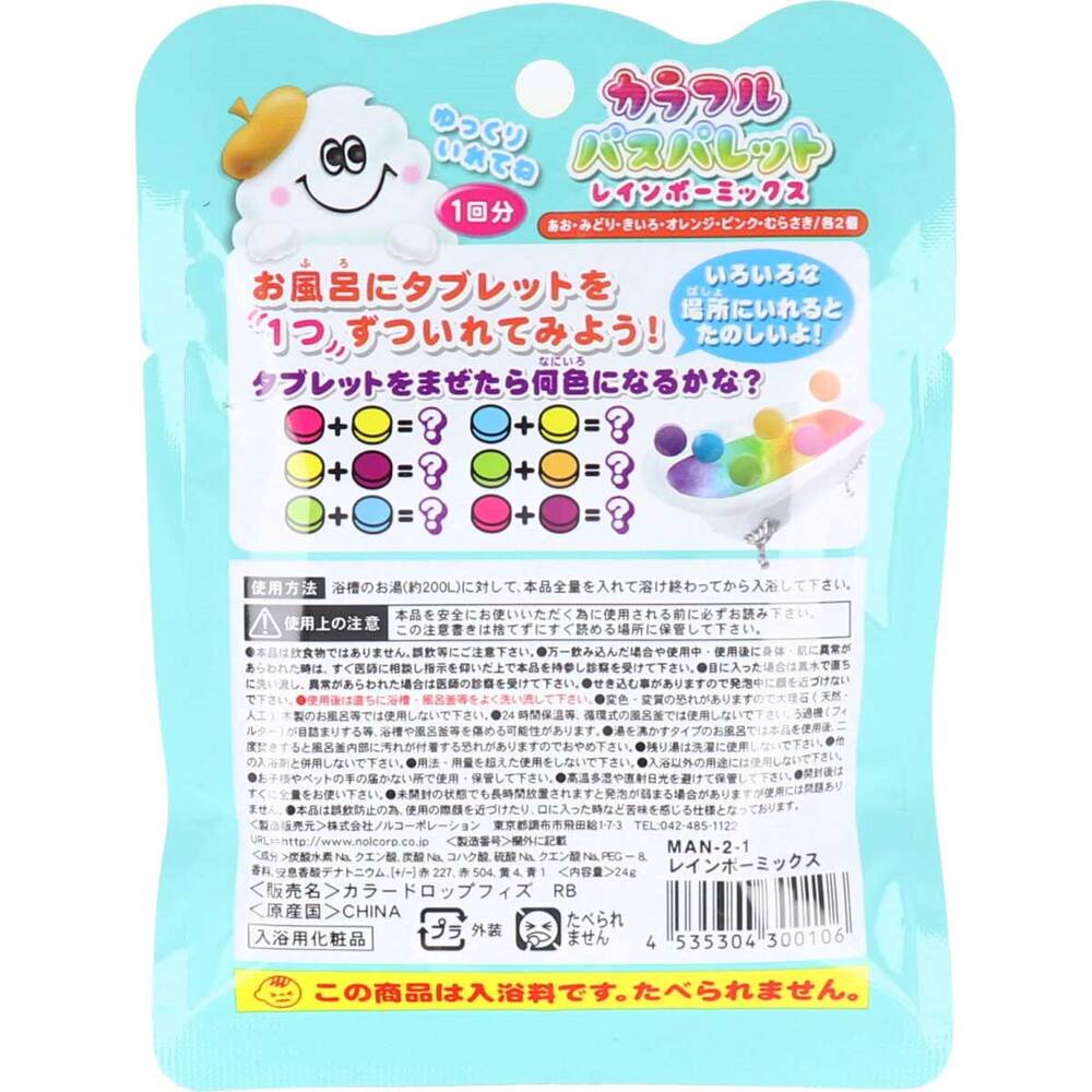 목욕탕에서 배운다 마나부로 화려한 버스 팔레트 레인보우 믹스(6컬러×각 2개) 1회분 1개