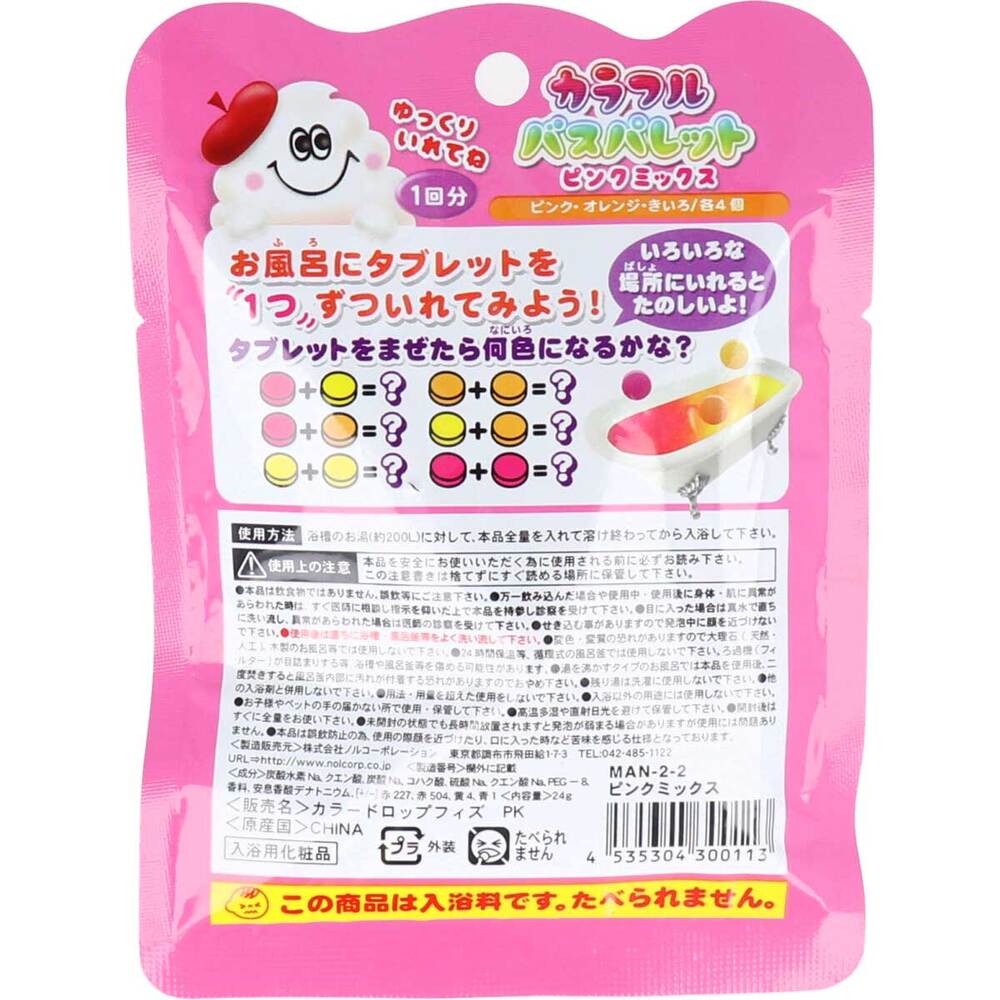 お風呂で学ぶ まなぶろ カラフル バスパレット ピンクミックス(ピンク オレンジ きいろ 各4個) 1回分 1 個