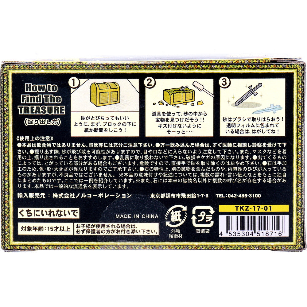 宝物発見シリーズ 伝説の宝物発見！ 1セット 1 個