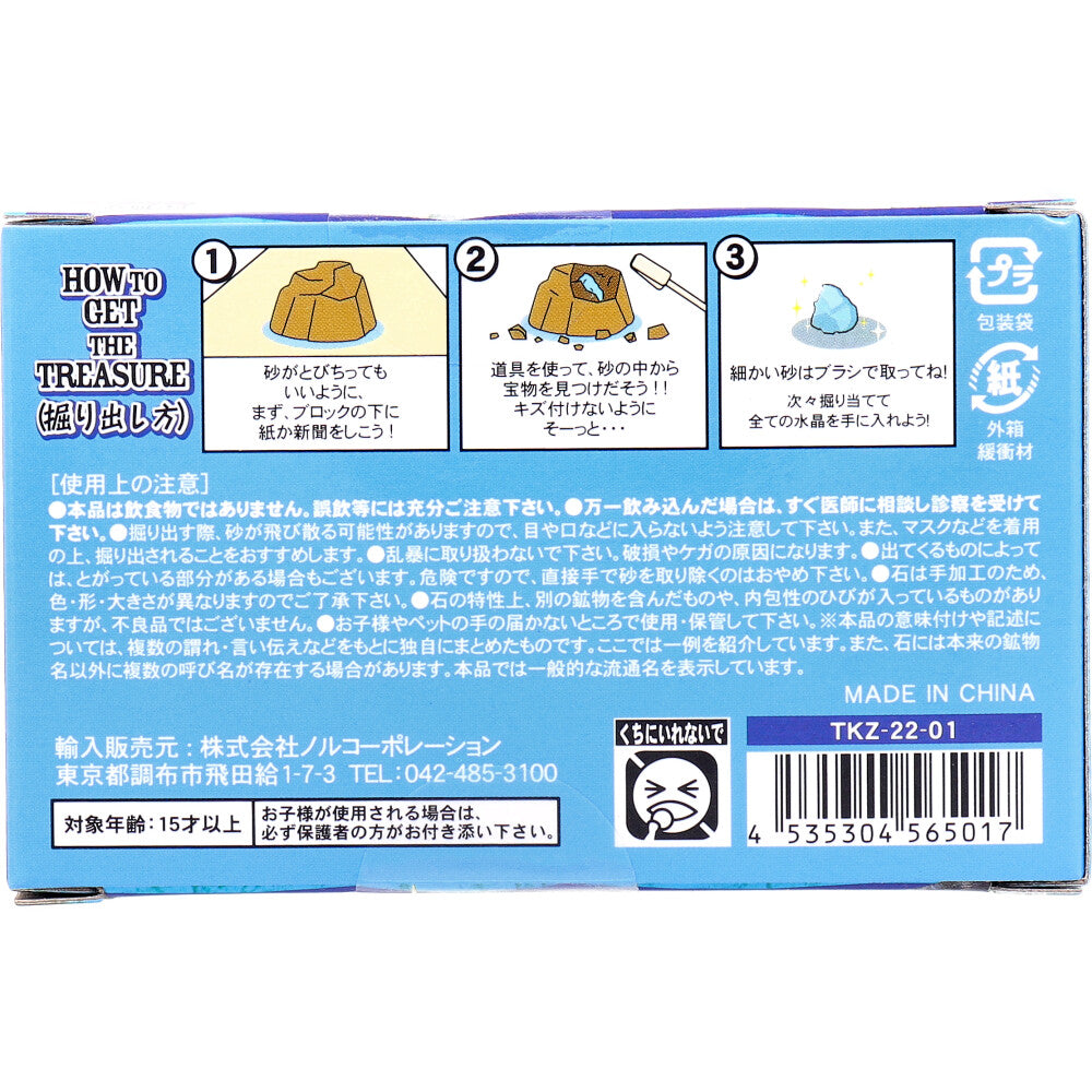 宝物発見シリーズ 水晶発見 1セット 1 個