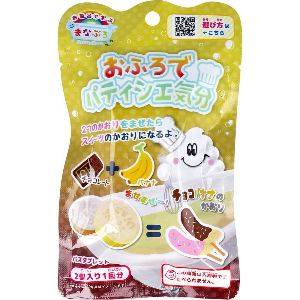 [Outlet] Manaburo Bath Pastry Chef Feeling Chocolate Banana 2 Pieces 1 Piece