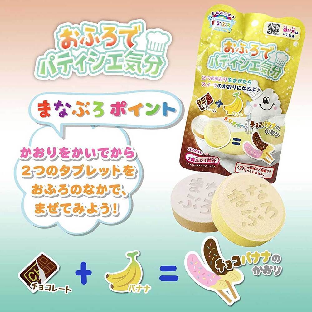 [Outlet] Manaburo Bath Pastry Chef Feeling Chocolate Banana 2 Pieces 1 Piece