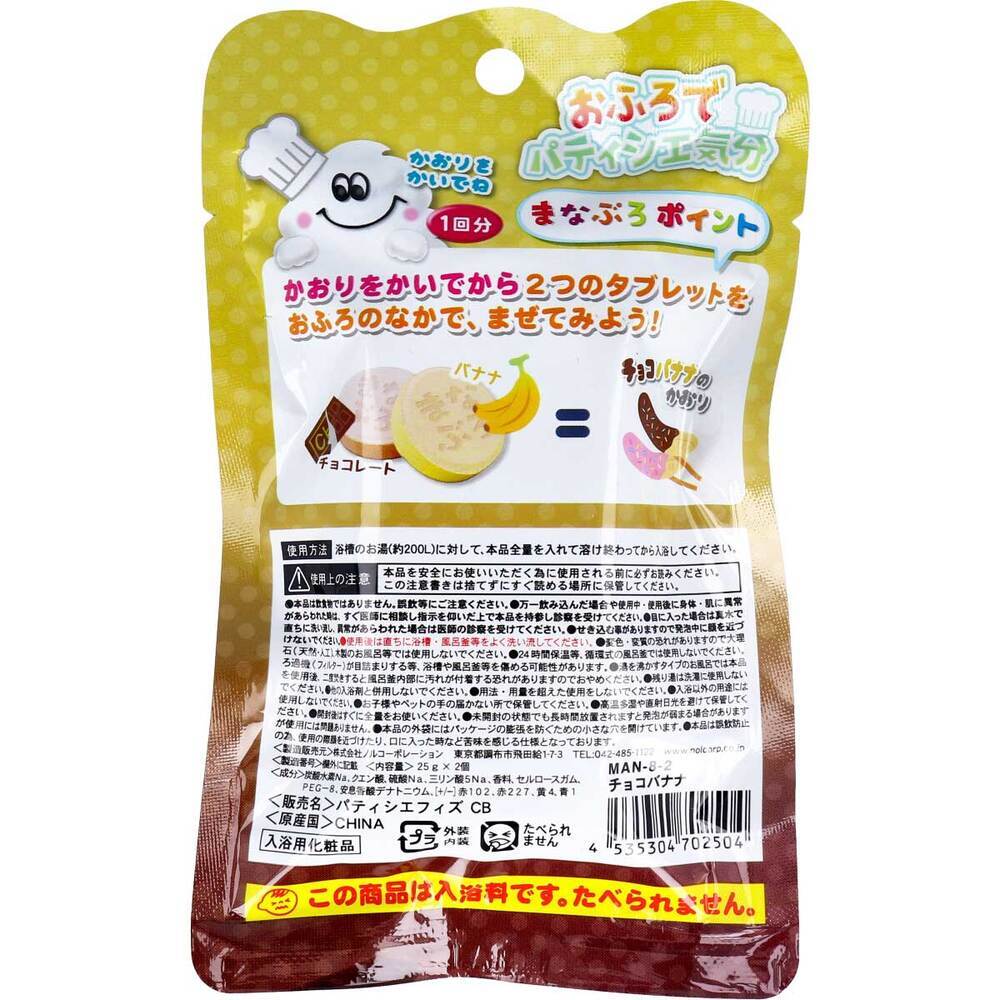 [Outlet] Manaburo Bath Pastry Chef Feeling Chocolate Banana 2 Pieces 1 Piece