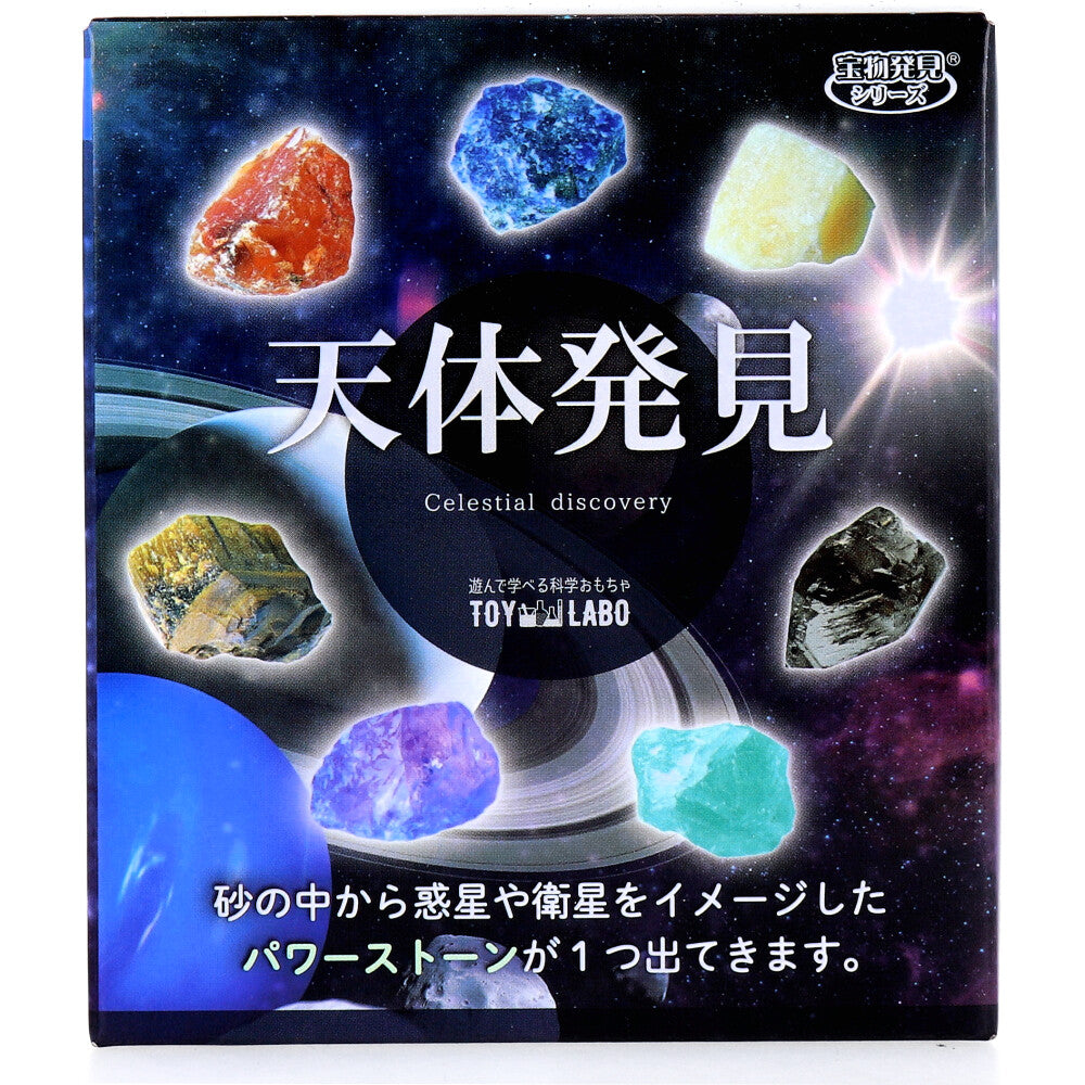[メーカー欠品]遊んで学べる科学おもちゃ 宝物発見シリーズ 天体発見 1セット 1 個