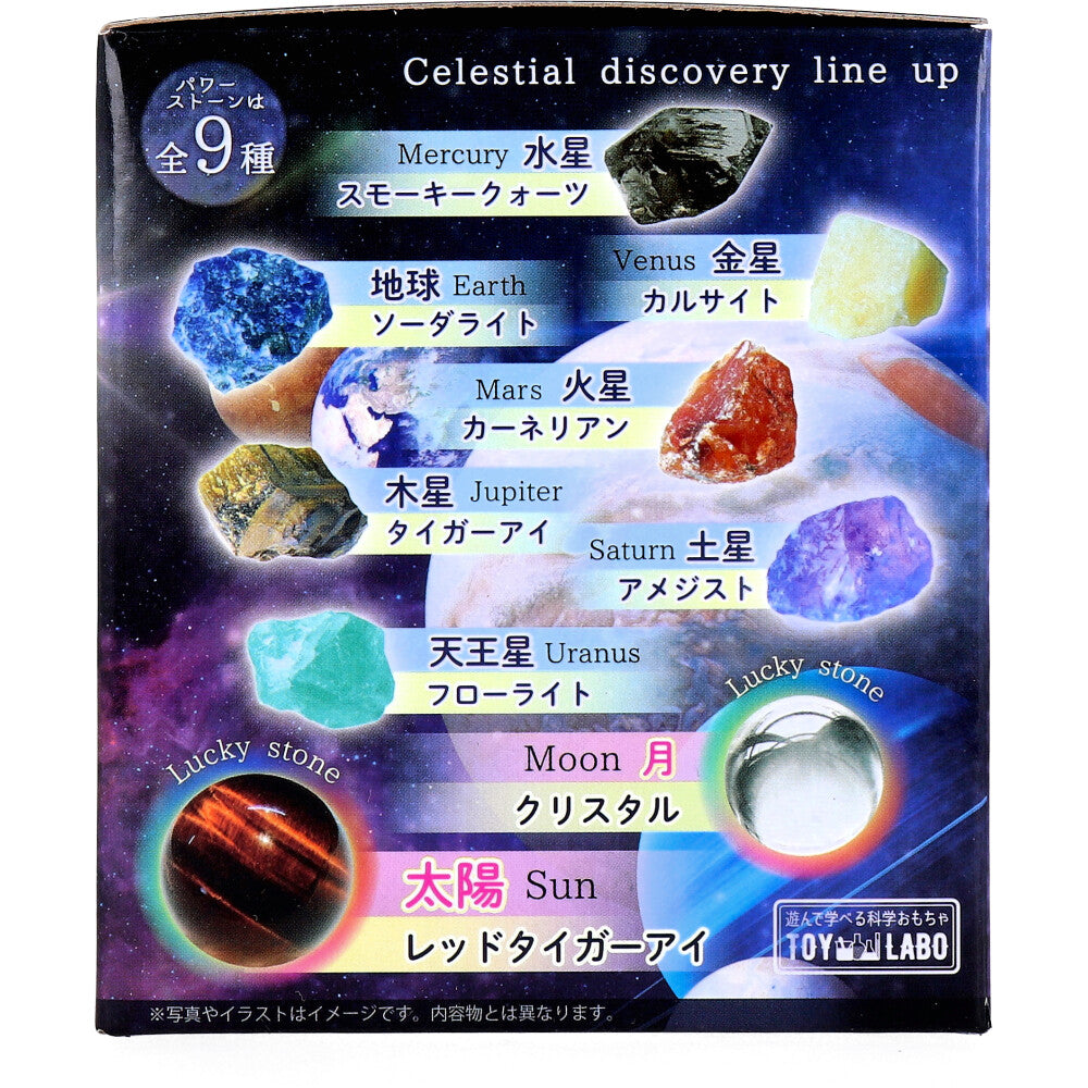 [メーカー欠品]遊んで学べる科学おもちゃ 宝物発見シリーズ 天体発見 1セット 1 個