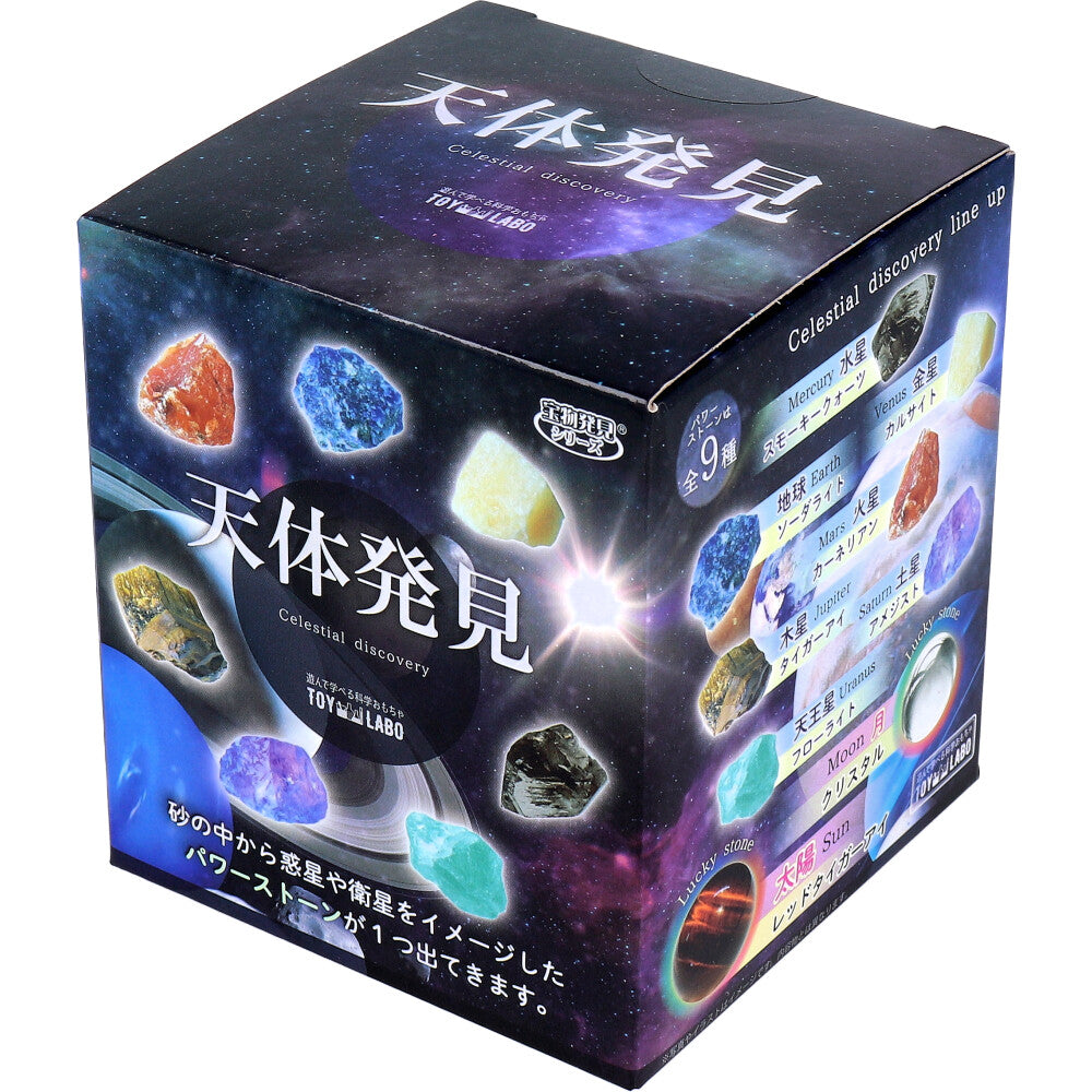 [メーカー欠品]遊んで学べる科学おもちゃ 宝物発見シリーズ 天体発見 1セット 1 個