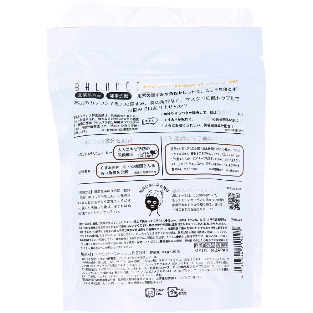 BALANCE バランス 酵素洗顔 スイートオレンジの香り 30包入 1 個