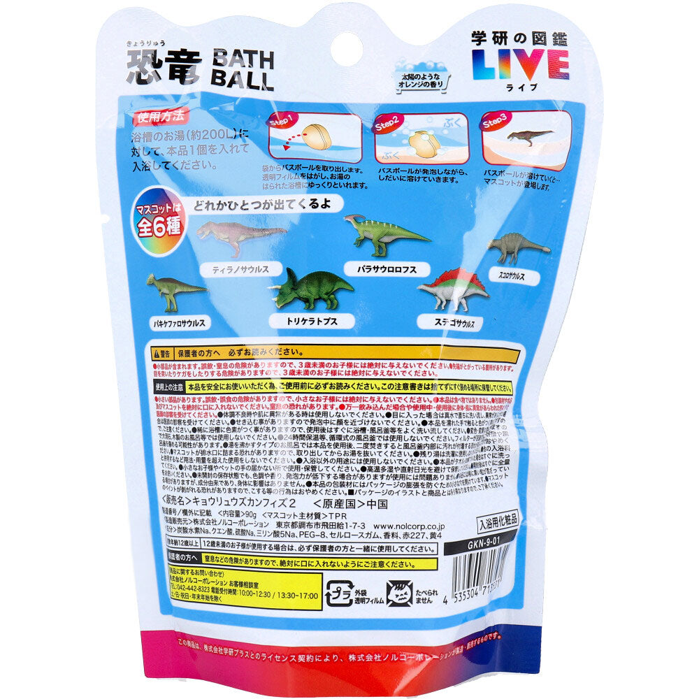 学研の図鑑ライブ 恐竜バスボール 太陽のようなオレンジの香り 1個入 1 個