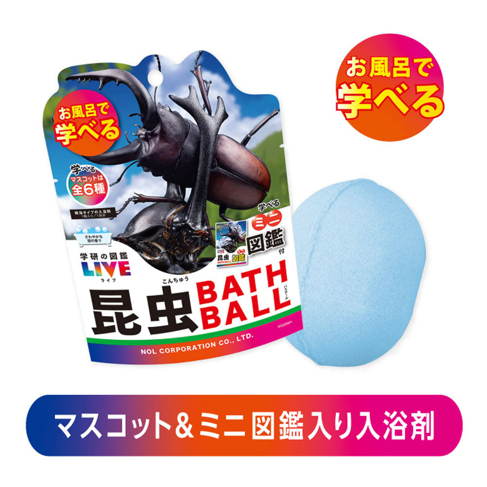 学研の図鑑ライブ 昆虫バスボール さわやかな空の香り 1個入 1 個