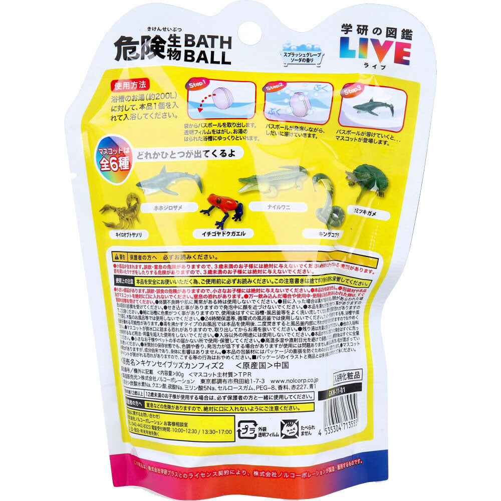 学研の図鑑ライブ 危険生物バスボール スプラッシュグレープソーダの香り 1個入 1 個