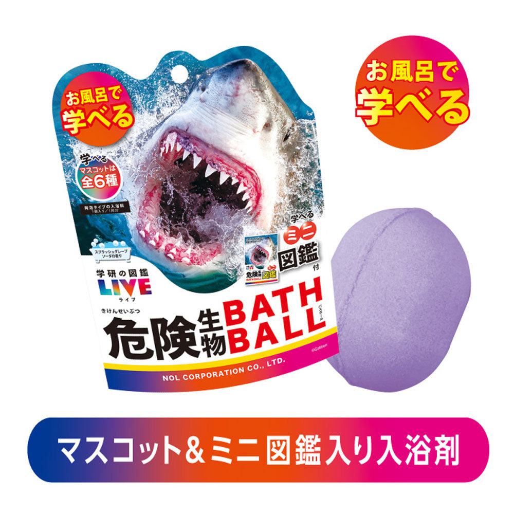 学研の図鑑ライブ 危険生物バスボール スプラッシュグレープソーダの香り 1個入 1 個
