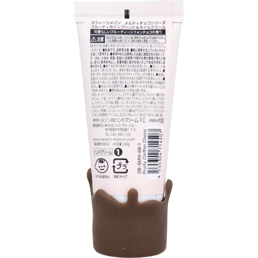 スウィーツメゾン フルーティ ホイップ ハンド&ネイルクリーム フルーティーシフォンチョコの香り 30g 1 個