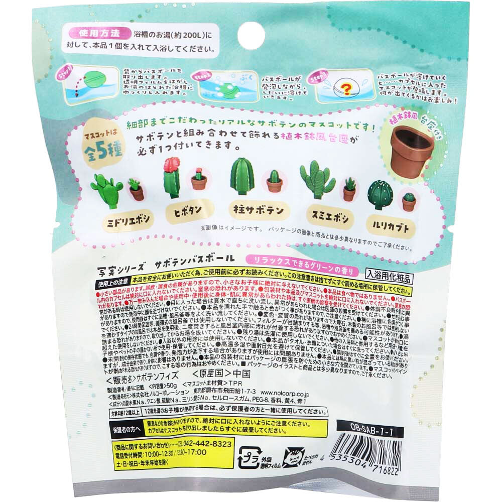 写実シリーズ サボテン バスボール リラックスできるグリーンの香り 50g 1回分 1 個