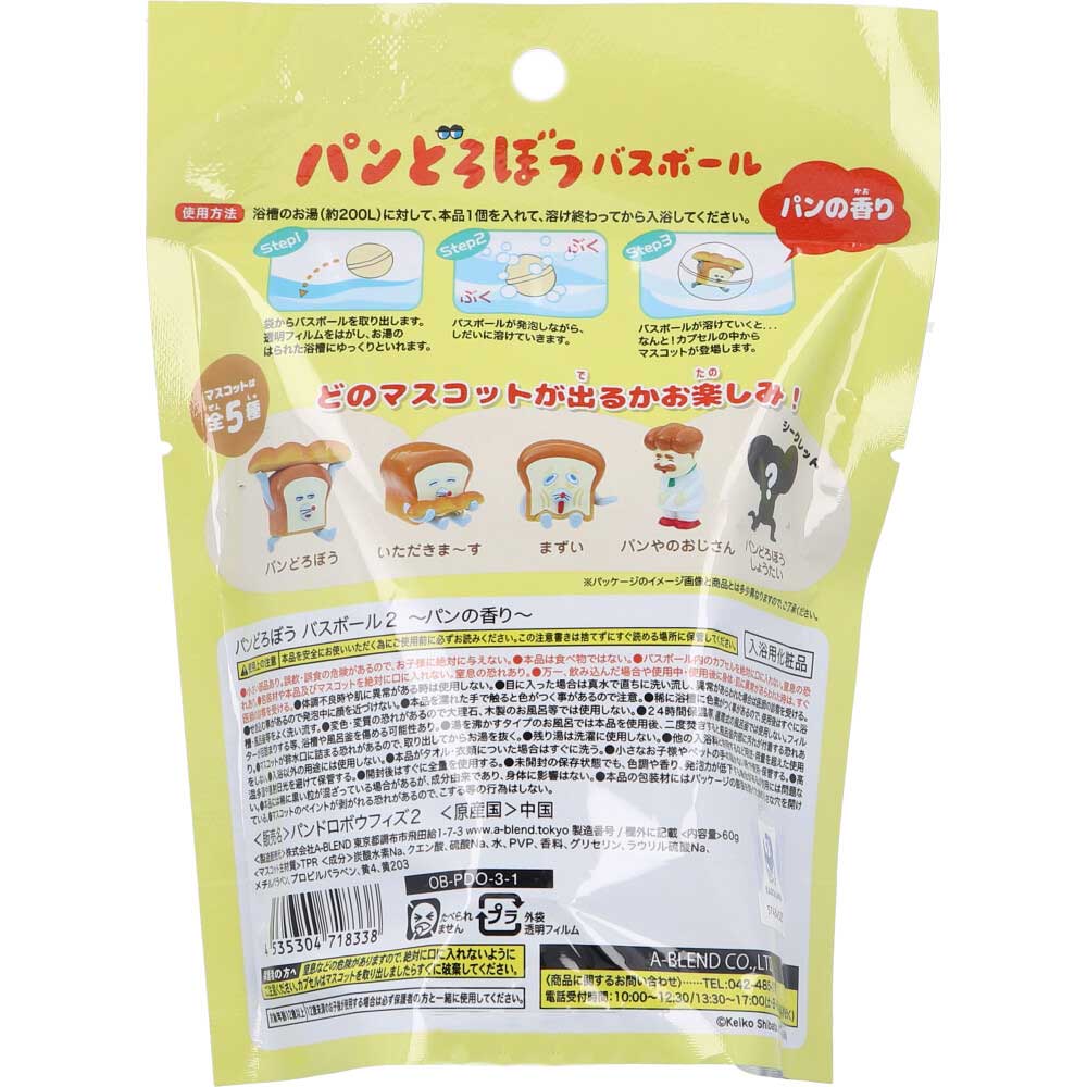 パンどろぼう バスボール ミニブック付き パンの香り 60ｇ 1回分 1 個