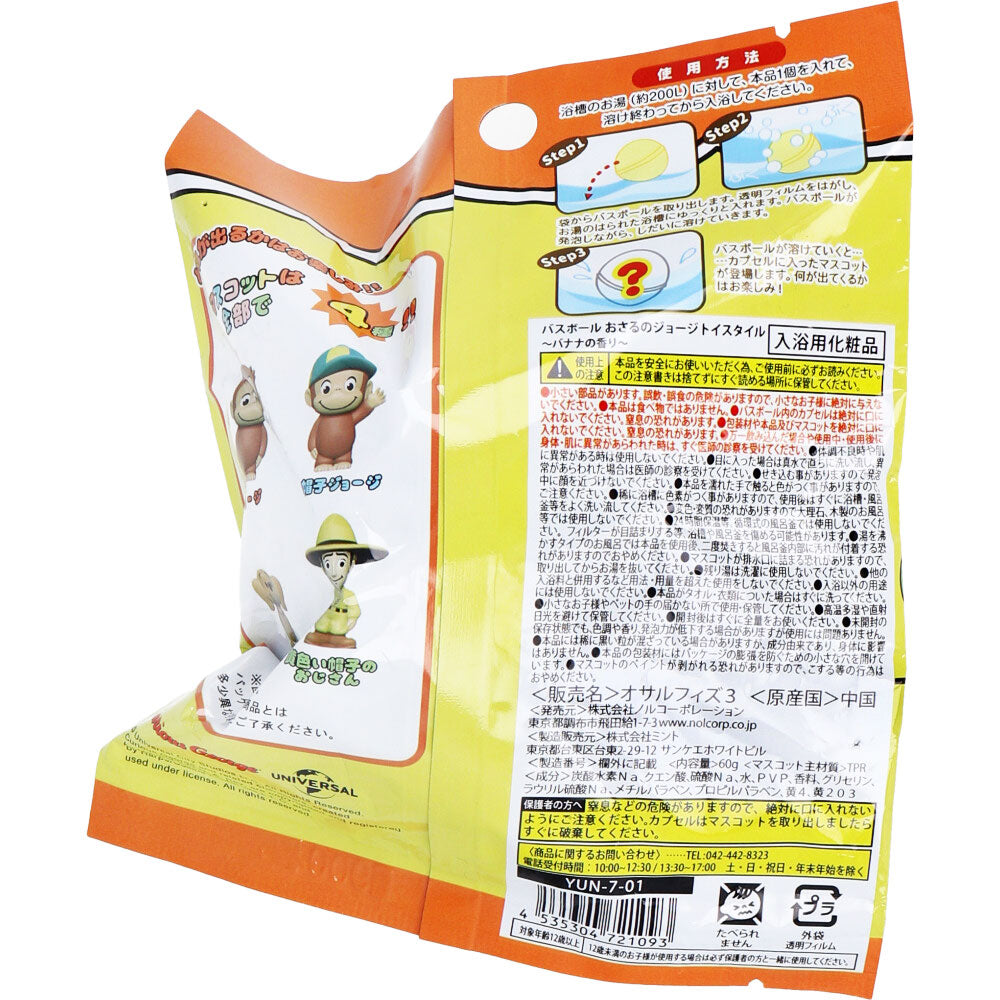 호기심 조지 장난감 목욕 공 바나나 향기 60g 1 회분 1 개