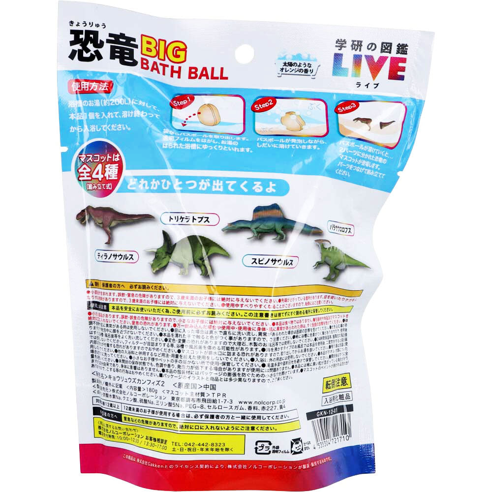 학연의 도감 라이브 공룡 BIG 목욕 공 태양과 같은 오렌지의 향기 1개입 1개